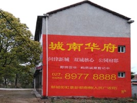 中江百分之90的人都不了解的农村墙体广告