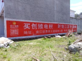 中江墙体广告公司全面解决农村墙体广告痛点