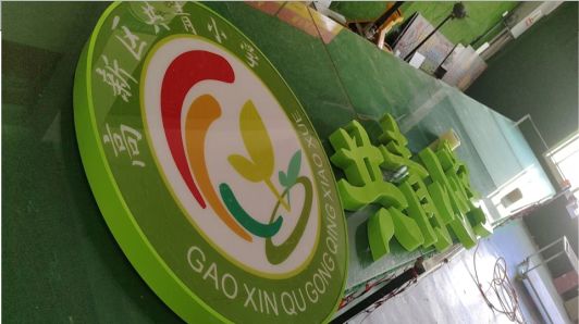 中江常见的发光字类型