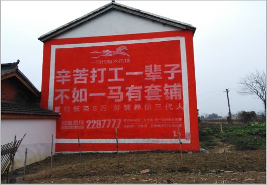 中江一马光彩墙体广告