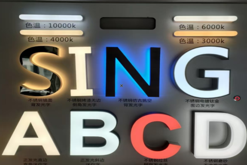 中江发光字的寿命