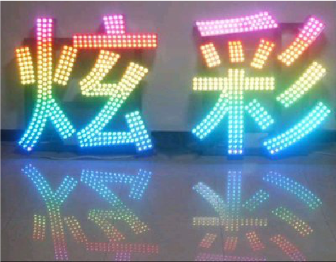 中江LED发光字开始流行的原因。